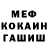 ГАШ гашик Stuart McKinnon